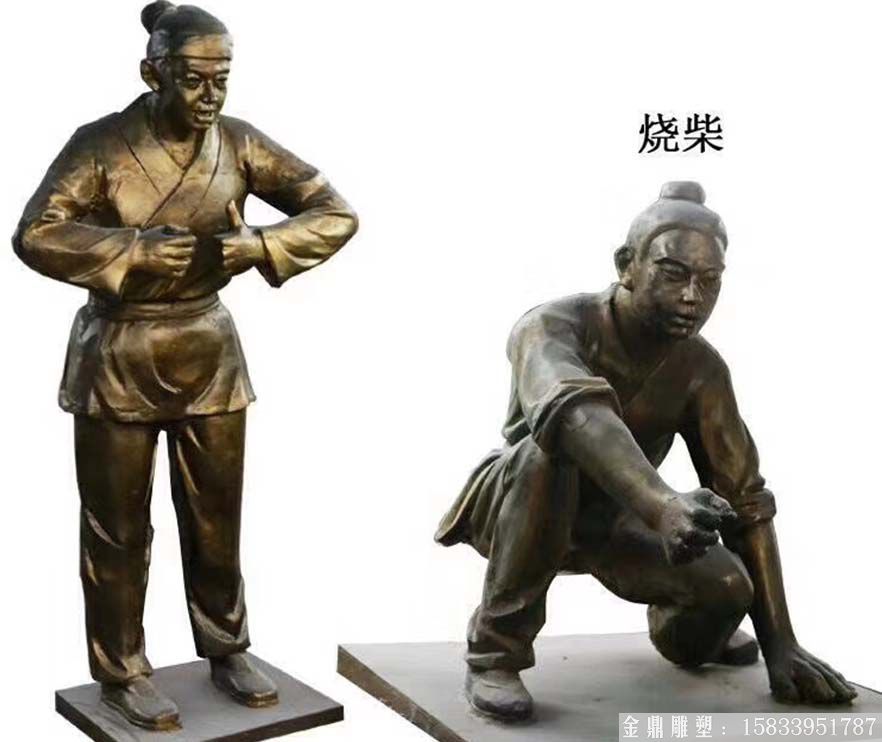 燒柴人物仿銅雕塑 廠家來圖定制